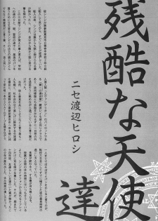 [Keumaya (Inoue Junichi)] EVANGEL FIRST [2nd Edition] - page 27