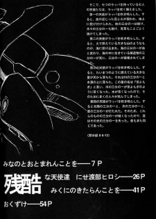 [Keumaya (Inoue Junichi)] EVANGEL FIRST [2nd Edition] - page 3
