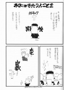 [Keumaya (Inoue Junichi)] EVANGEL FIRST [2nd Edition] - page 42