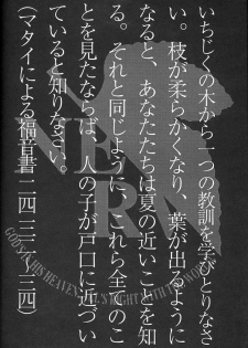 [Keumaya (Inoue Junichi)] EVANGEL FIRST [2nd Edition] - page 5