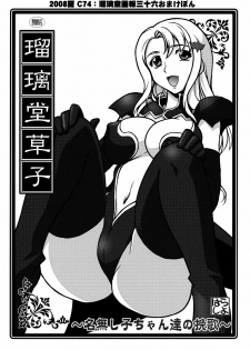 (C74) [UA Daisakusen (Harada Shoutarou)] Ruridou Soushi ~Nanashiko-chan-tachi no Banka~ (Code Geass) - page 1