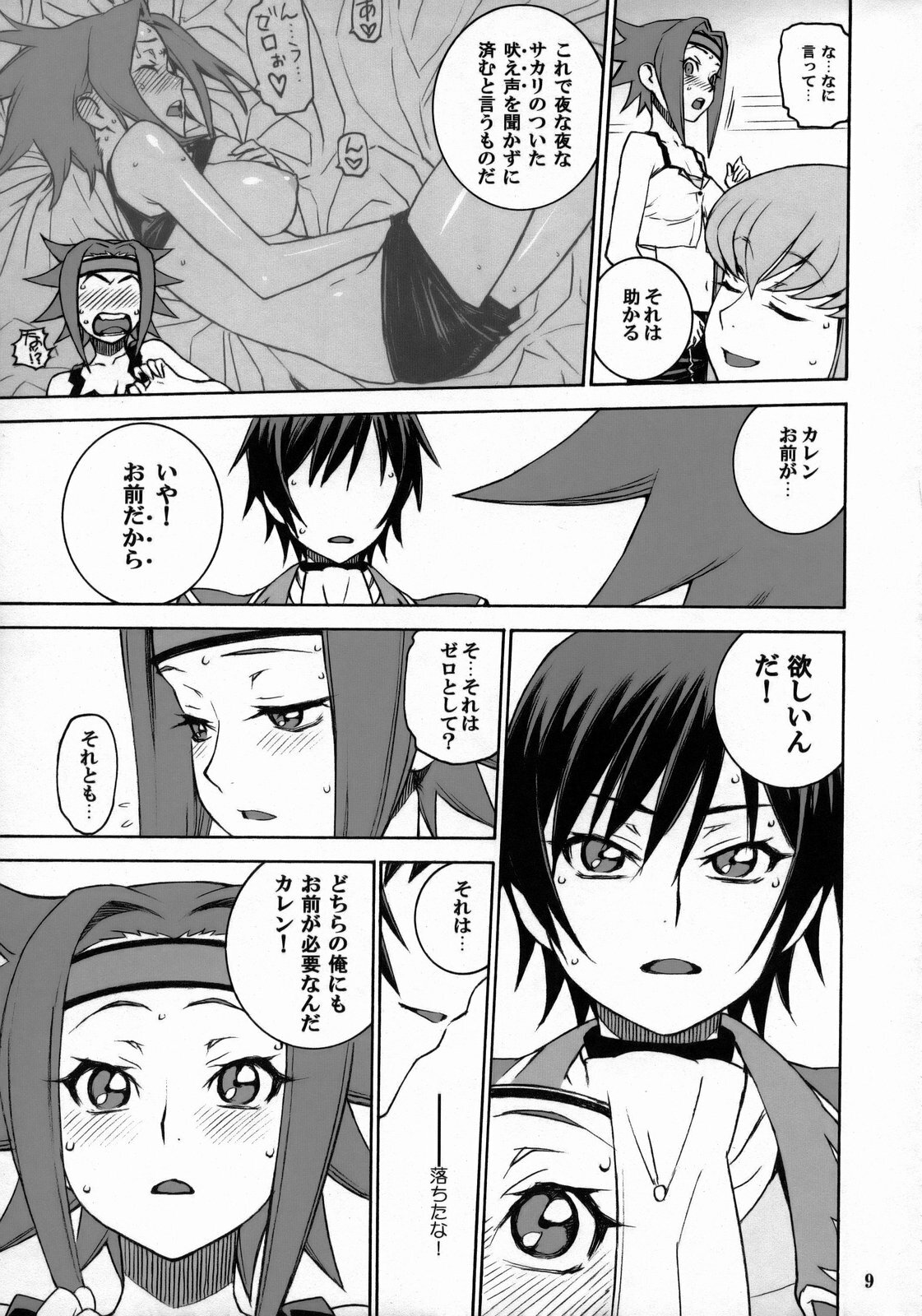 (C74) [DECOPPACHI (Hidiri Rei)] CAT&DOG (CODE GEASS: Lelouch of the Rebellion) page 8 full