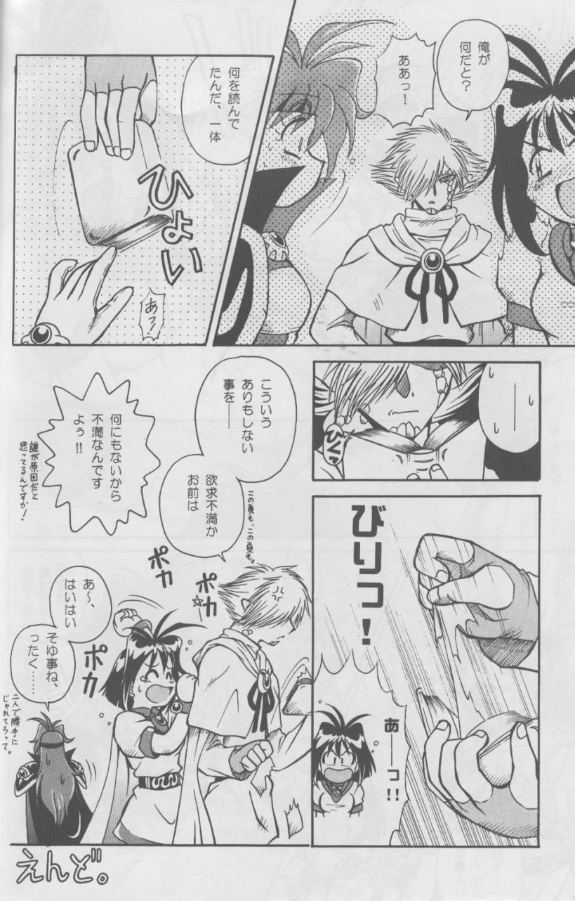 (C58) [Halopack (Halo)] Slayers SS | Slayers So Sweet (Slayers) page 22 full