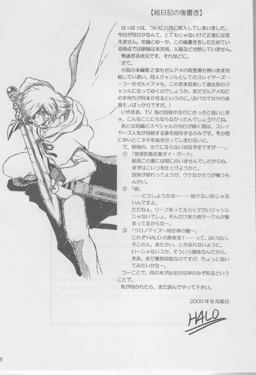 (C58) [Halopack (Halo)] Slayers SS | Slayers So Sweet (Slayers) page 23 full