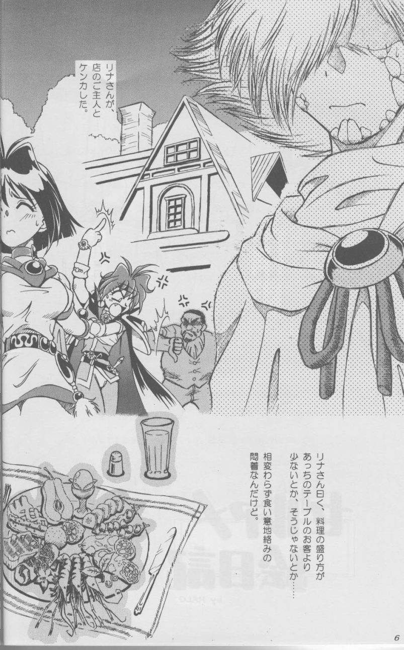 (C58) [Halopack (Halo)] Slayers SS | Slayers So Sweet (Slayers) page 6 full