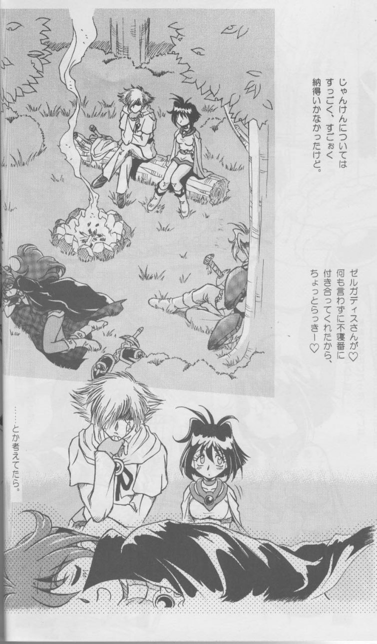 (C58) [Halopack (Halo)] Slayers SS | Slayers So Sweet (Slayers) page 8 full