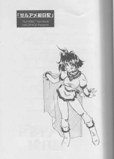 (C58) [Halopack (Halo)] Slayers SS | Slayers So Sweet (Slayers) - page 3