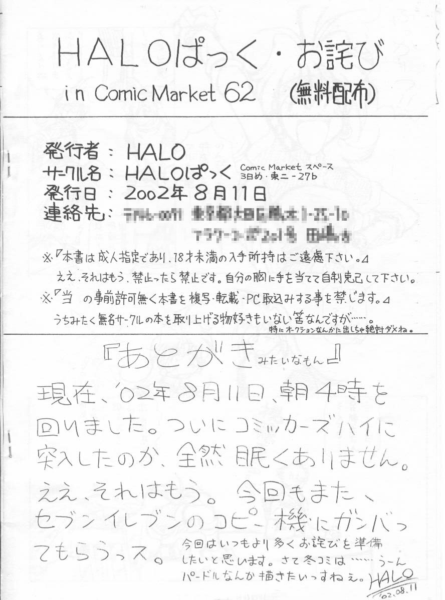 (C62) [Halopack (HALO)] Owabi in Comiket62 (Slayers) page 11 full