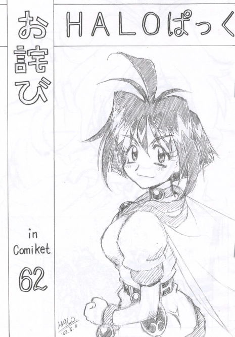 (C62) [Halopack (HALO)] Owabi in Comiket62 (Slayers)