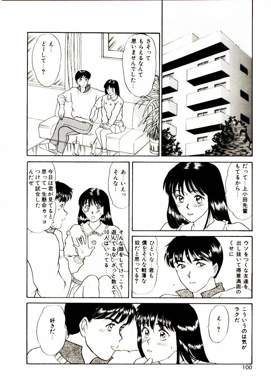[Sano Takayoshi] Koi wa Wetty page 100 full