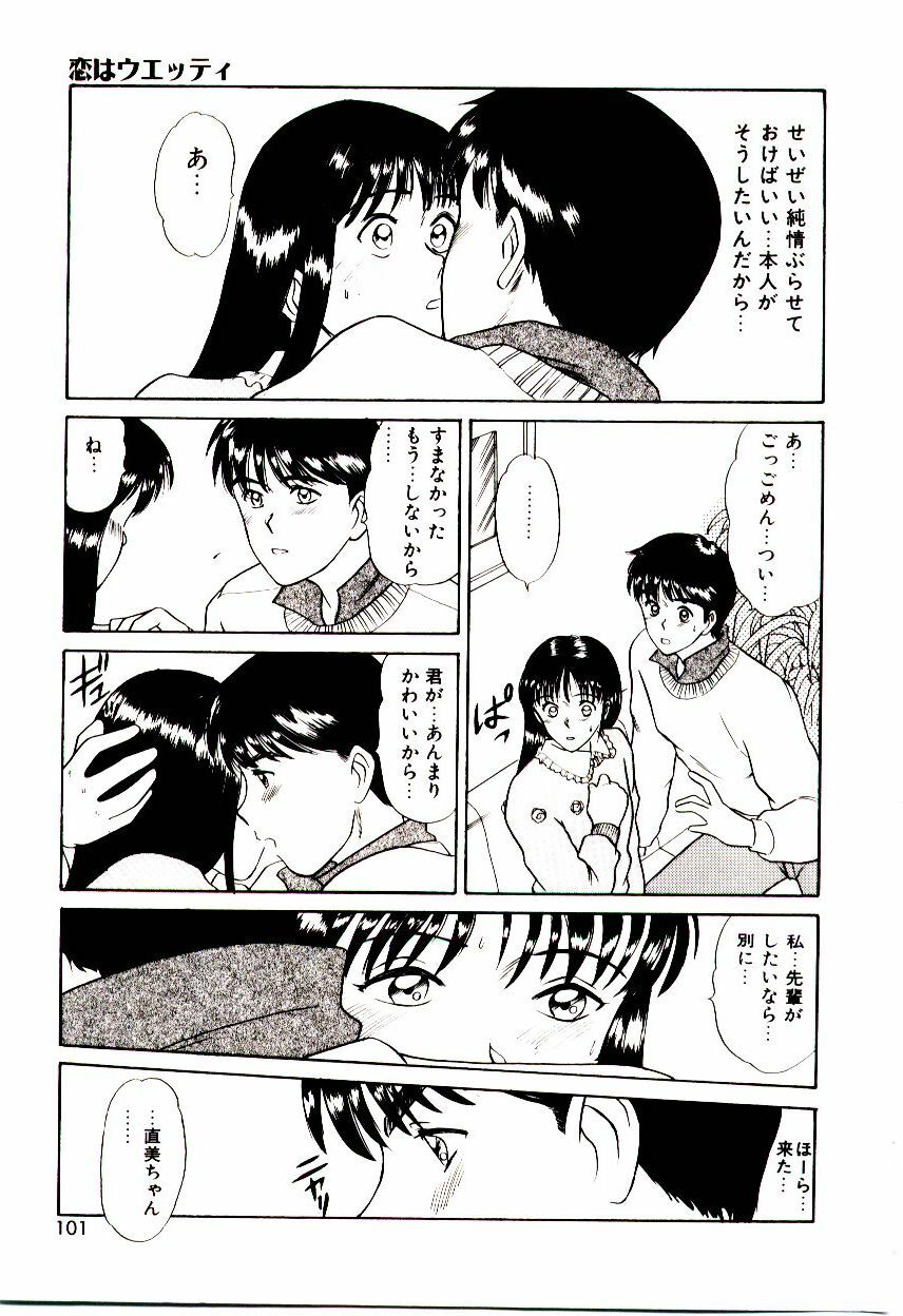 [Sano Takayoshi] Koi wa Wetty page 101 full