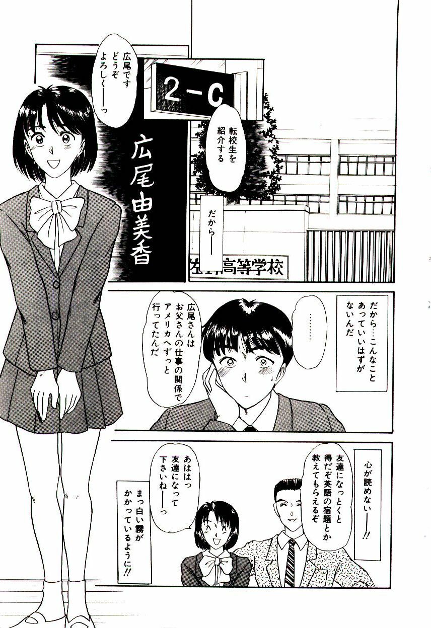 [Sano Takayoshi] Koi wa Wetty page 105 full