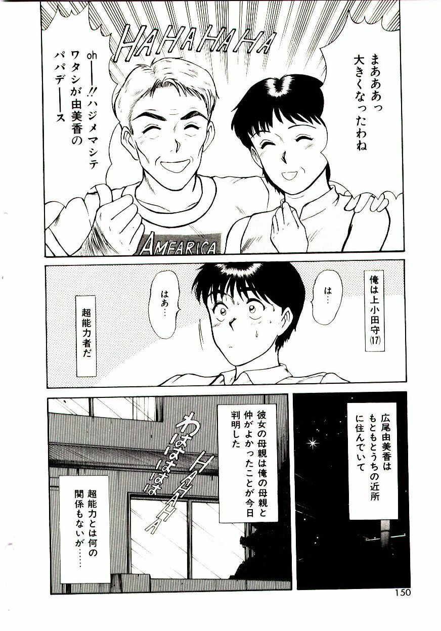 [Sano Takayoshi] Koi wa Wetty page 150 full