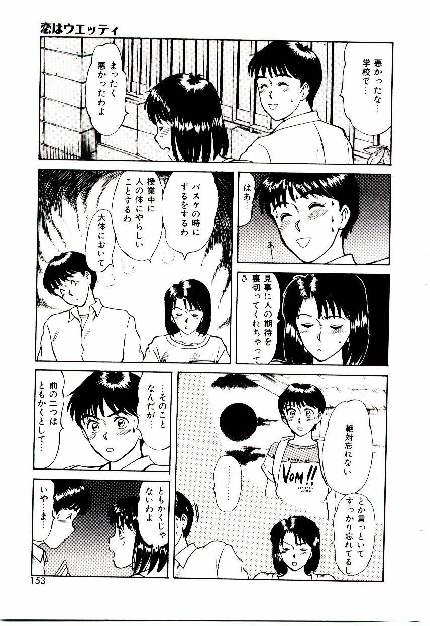 [Sano Takayoshi] Koi wa Wetty page 153 full