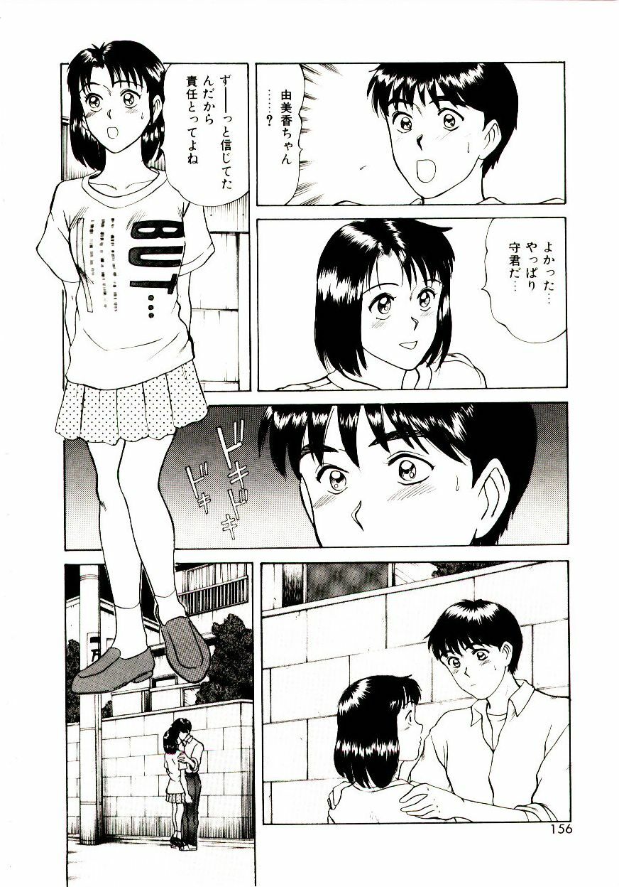 [Sano Takayoshi] Koi wa Wetty page 156 full