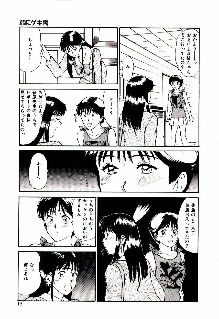 [Sano Takayoshi] Koi wa Wetty page 16 full