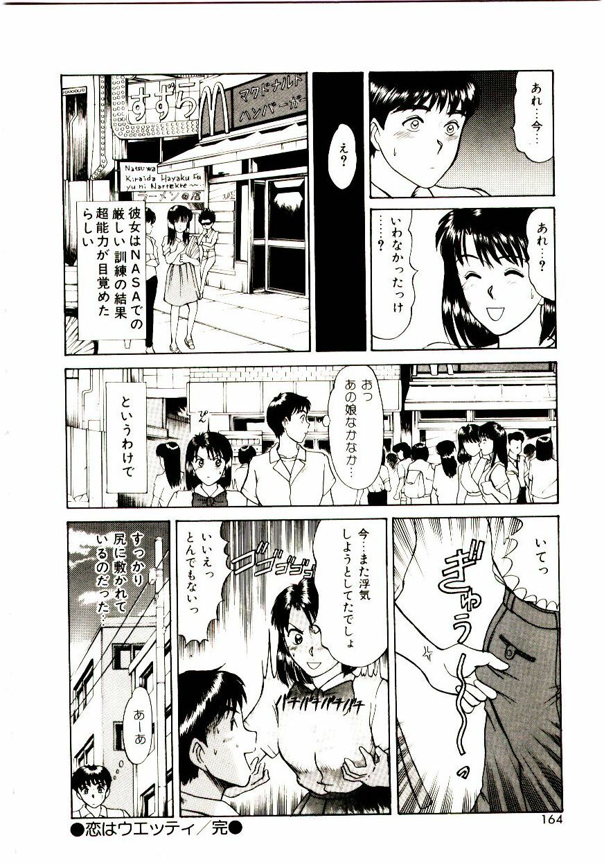 [Sano Takayoshi] Koi wa Wetty page 164 full