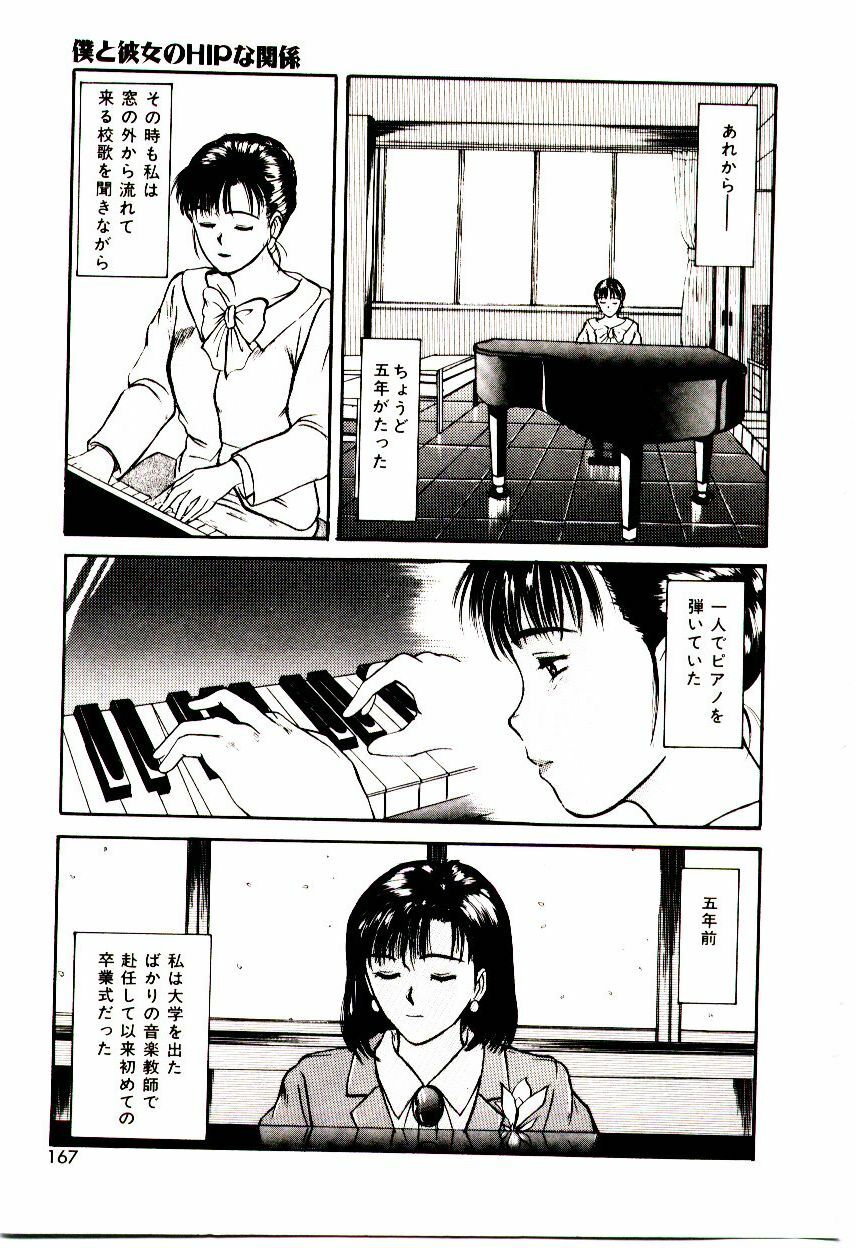 [Sano Takayoshi] Koi wa Wetty page 167 full