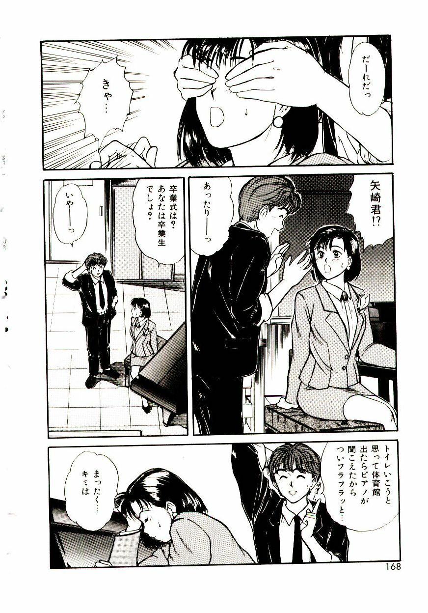 [Sano Takayoshi] Koi wa Wetty page 168 full