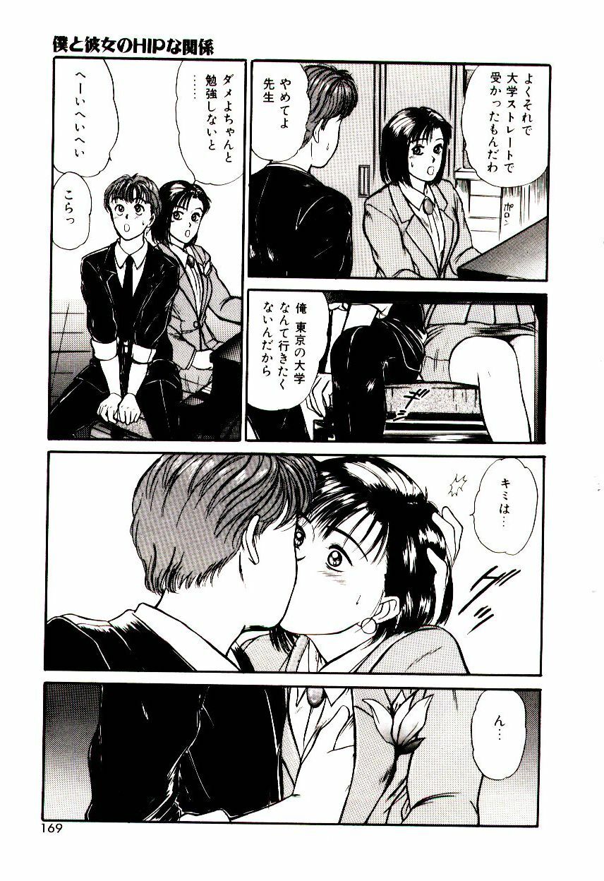 [Sano Takayoshi] Koi wa Wetty page 169 full