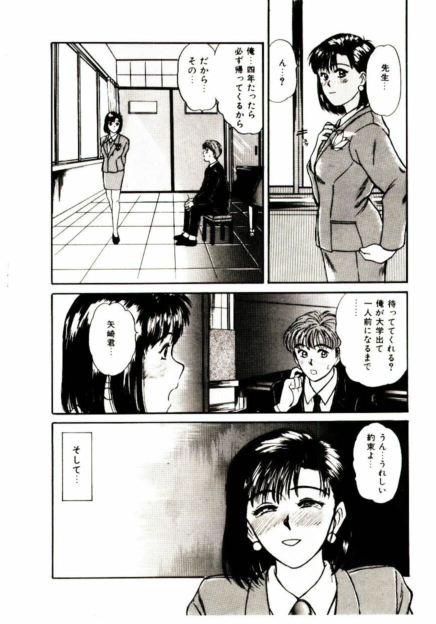 [Sano Takayoshi] Koi wa Wetty page 178 full