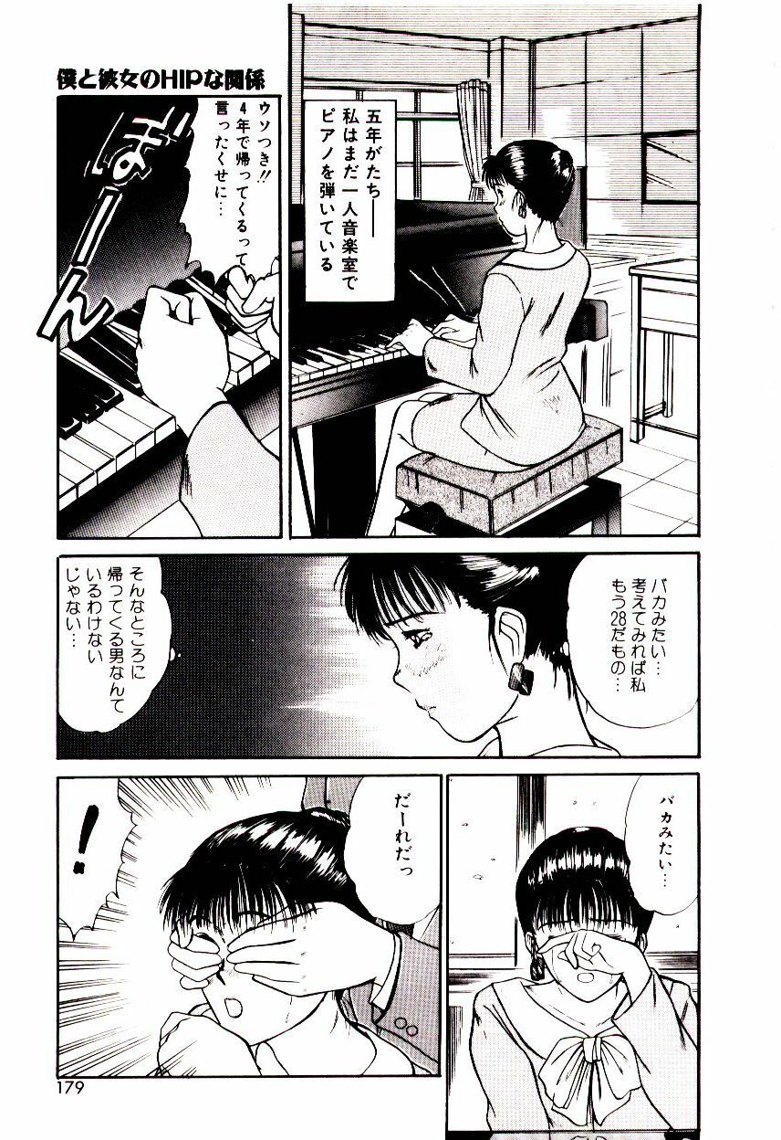 [Sano Takayoshi] Koi wa Wetty page 179 full