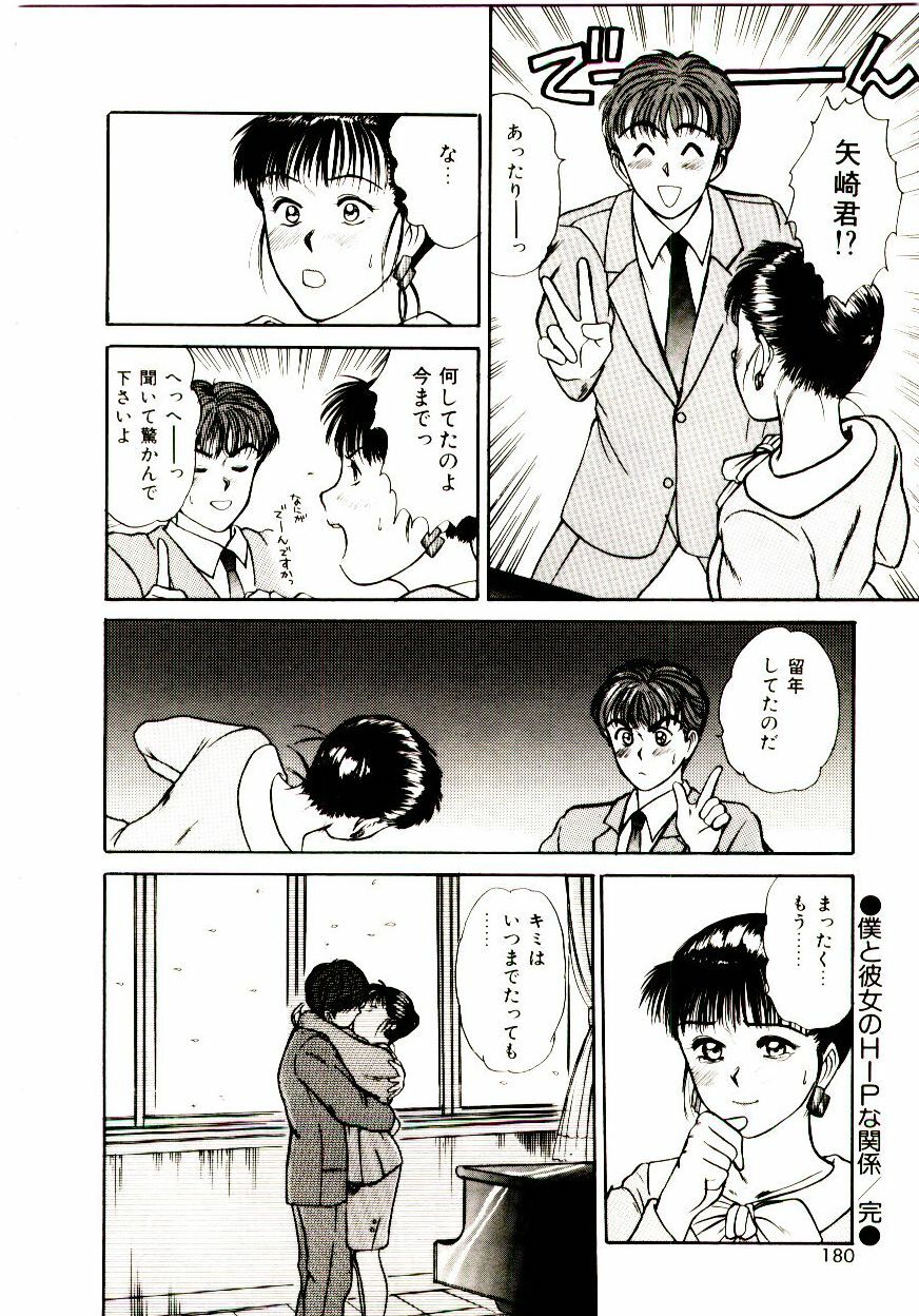 [Sano Takayoshi] Koi wa Wetty page 180 full