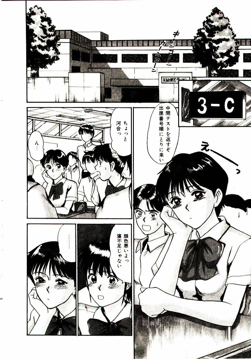 [Sano Takayoshi] Koi wa Wetty page 23 full