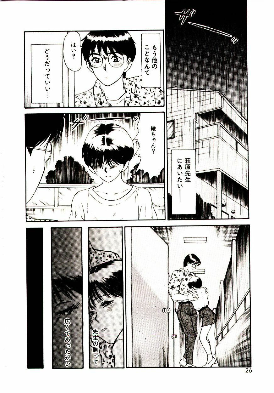 [Sano Takayoshi] Koi wa Wetty page 27 full