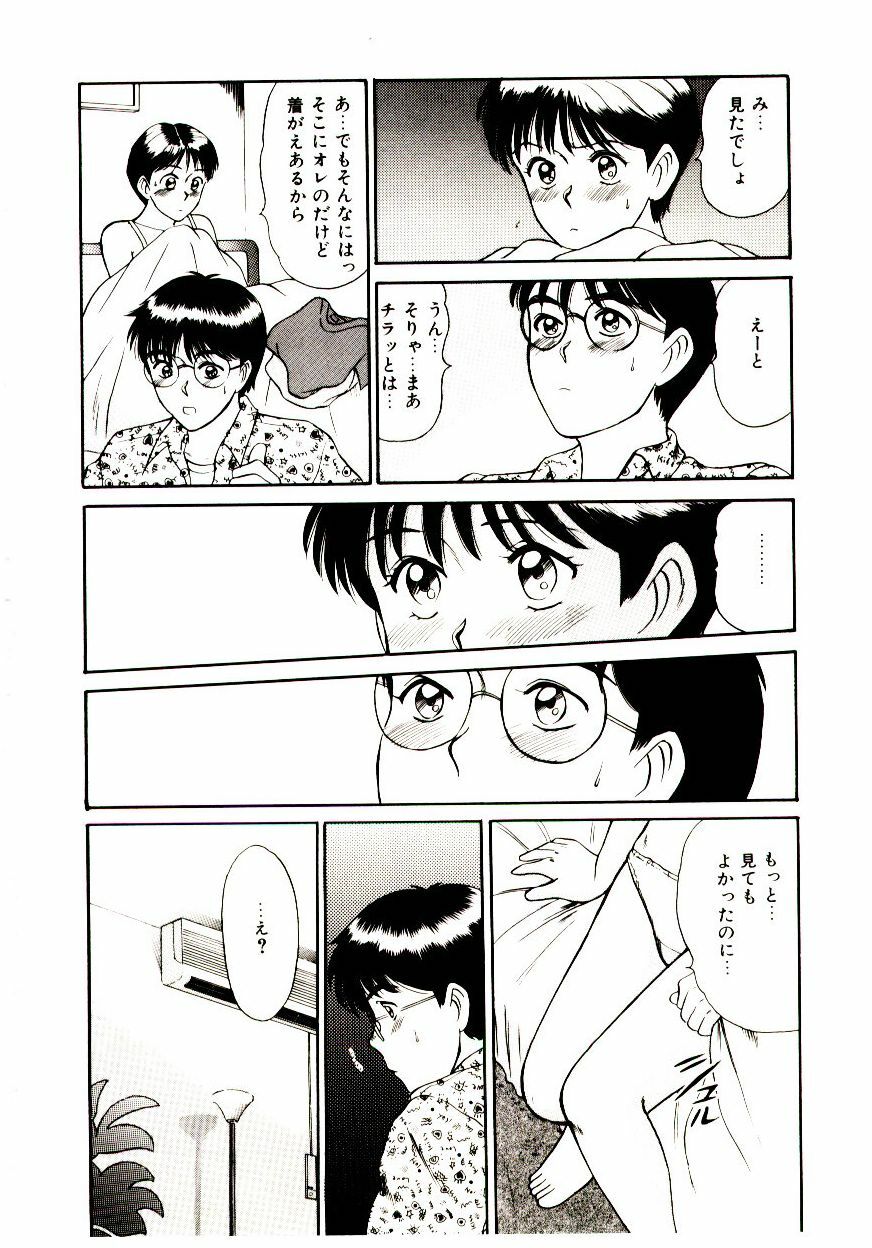 [Sano Takayoshi] Koi wa Wetty page 29 full