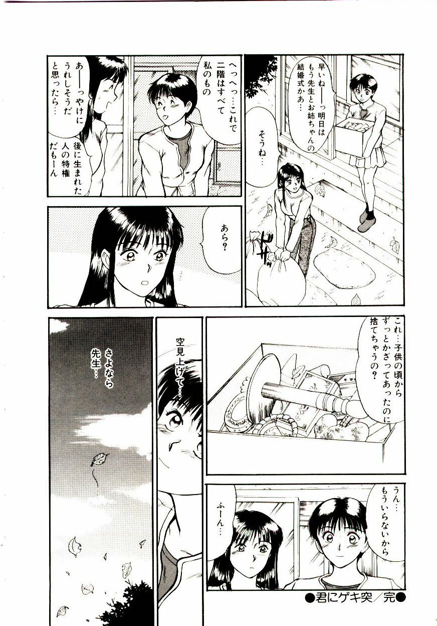 [Sano Takayoshi] Koi wa Wetty page 37 full