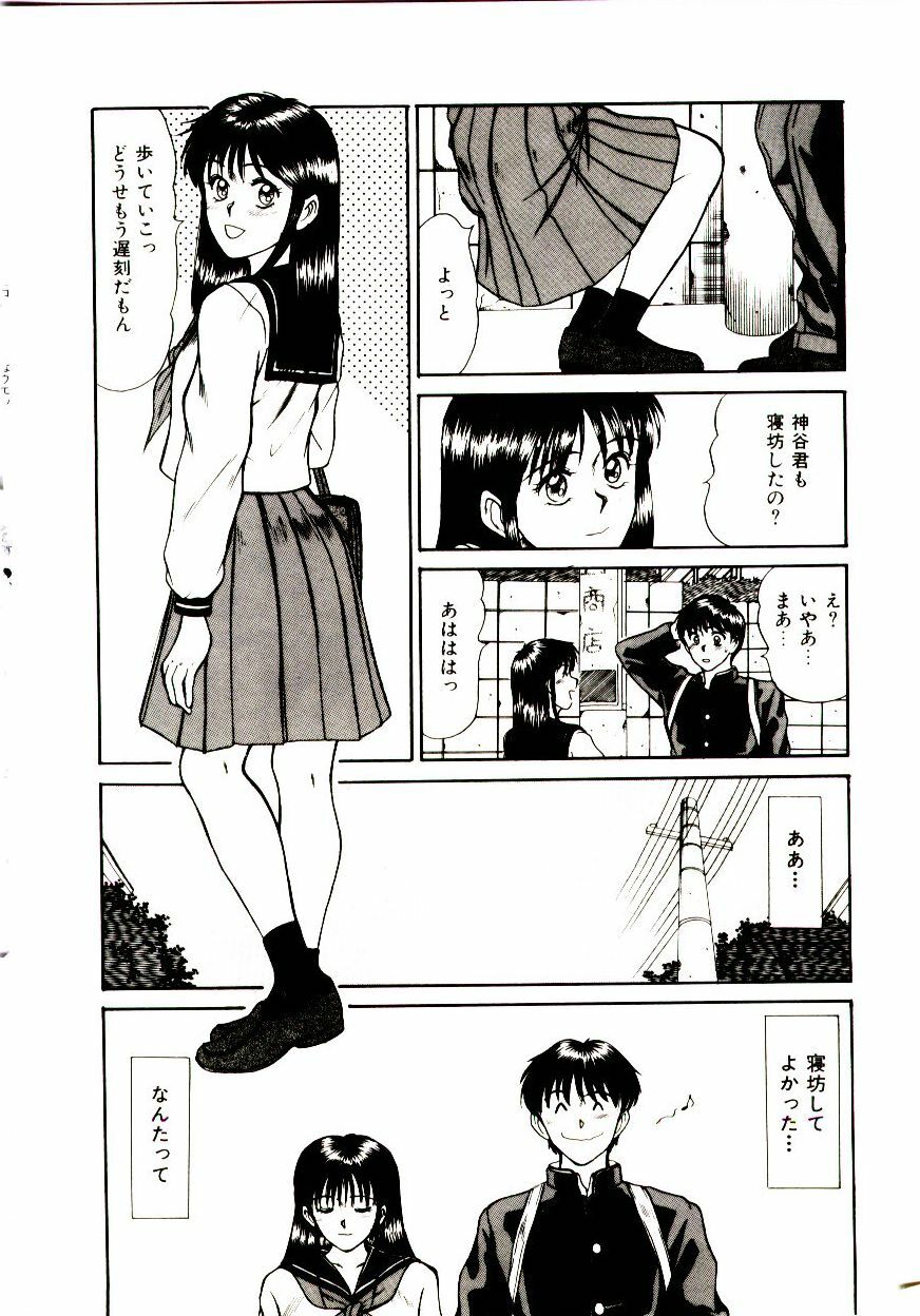 [Sano Takayoshi] Koi wa Wetty page 41 full