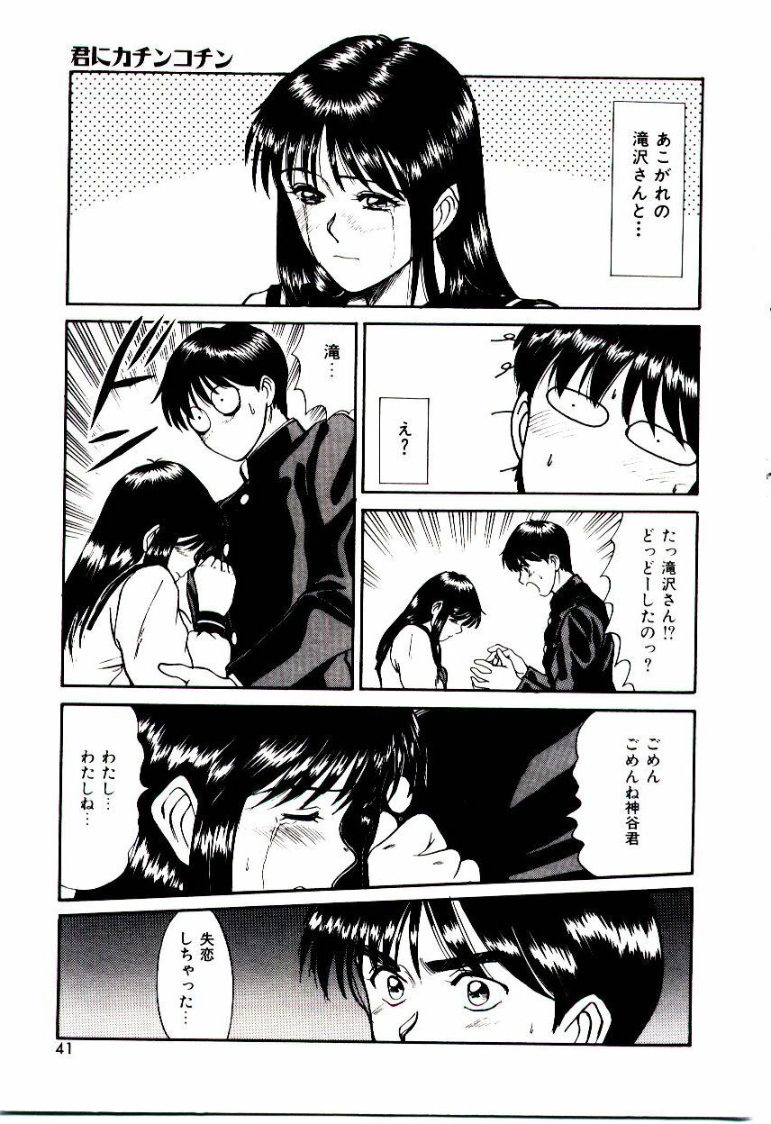 [Sano Takayoshi] Koi wa Wetty page 42 full