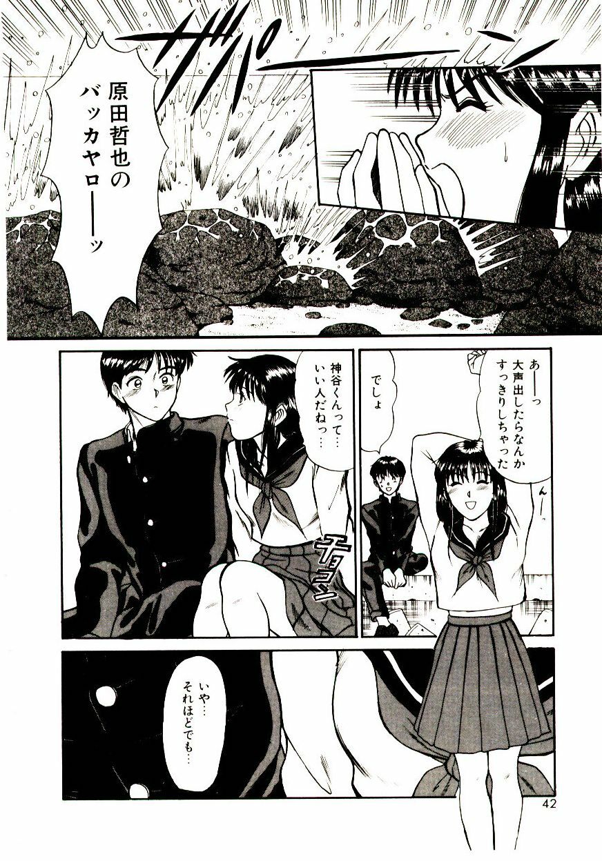 [Sano Takayoshi] Koi wa Wetty page 43 full