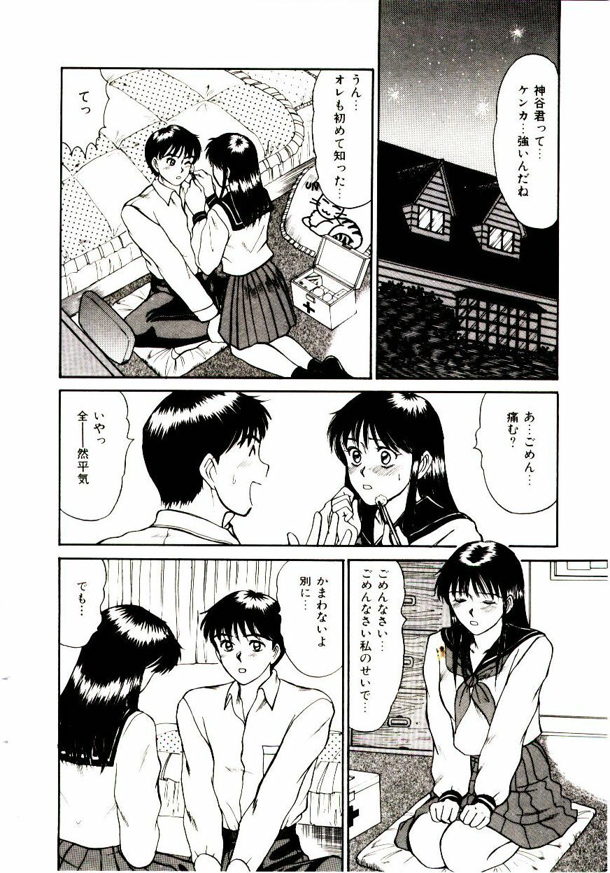 [Sano Takayoshi] Koi wa Wetty page 47 full