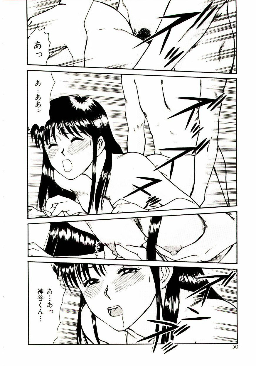 [Sano Takayoshi] Koi wa Wetty page 51 full