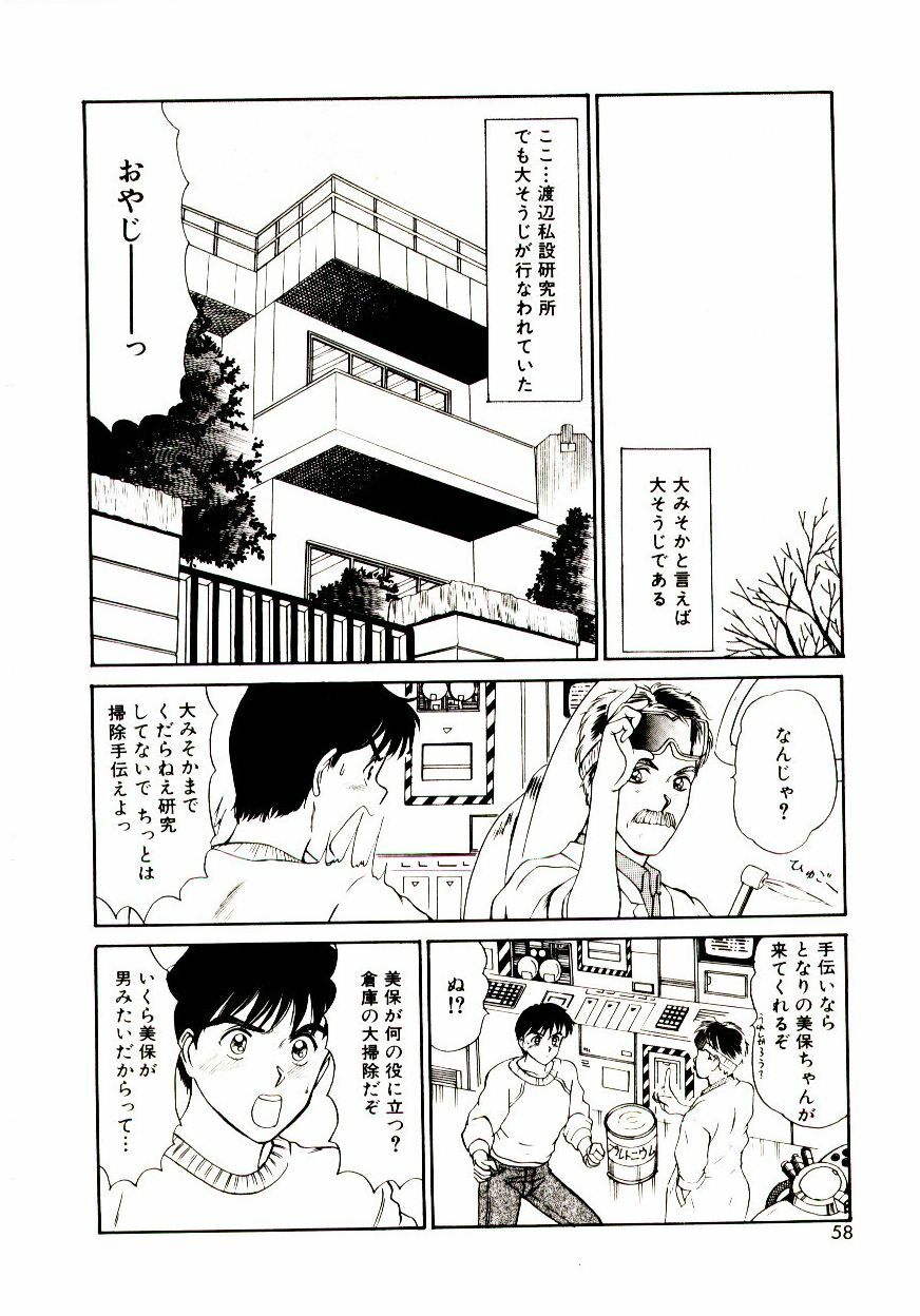 [Sano Takayoshi] Koi wa Wetty page 58 full