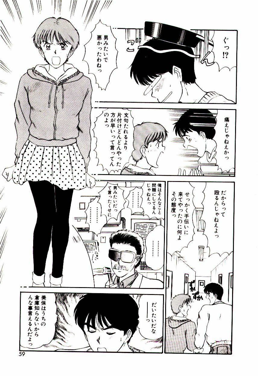 [Sano Takayoshi] Koi wa Wetty page 59 full