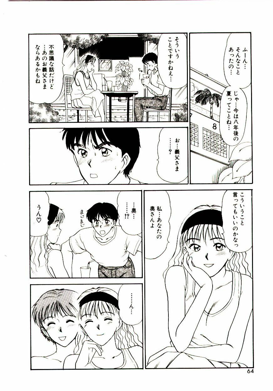 [Sano Takayoshi] Koi wa Wetty page 64 full