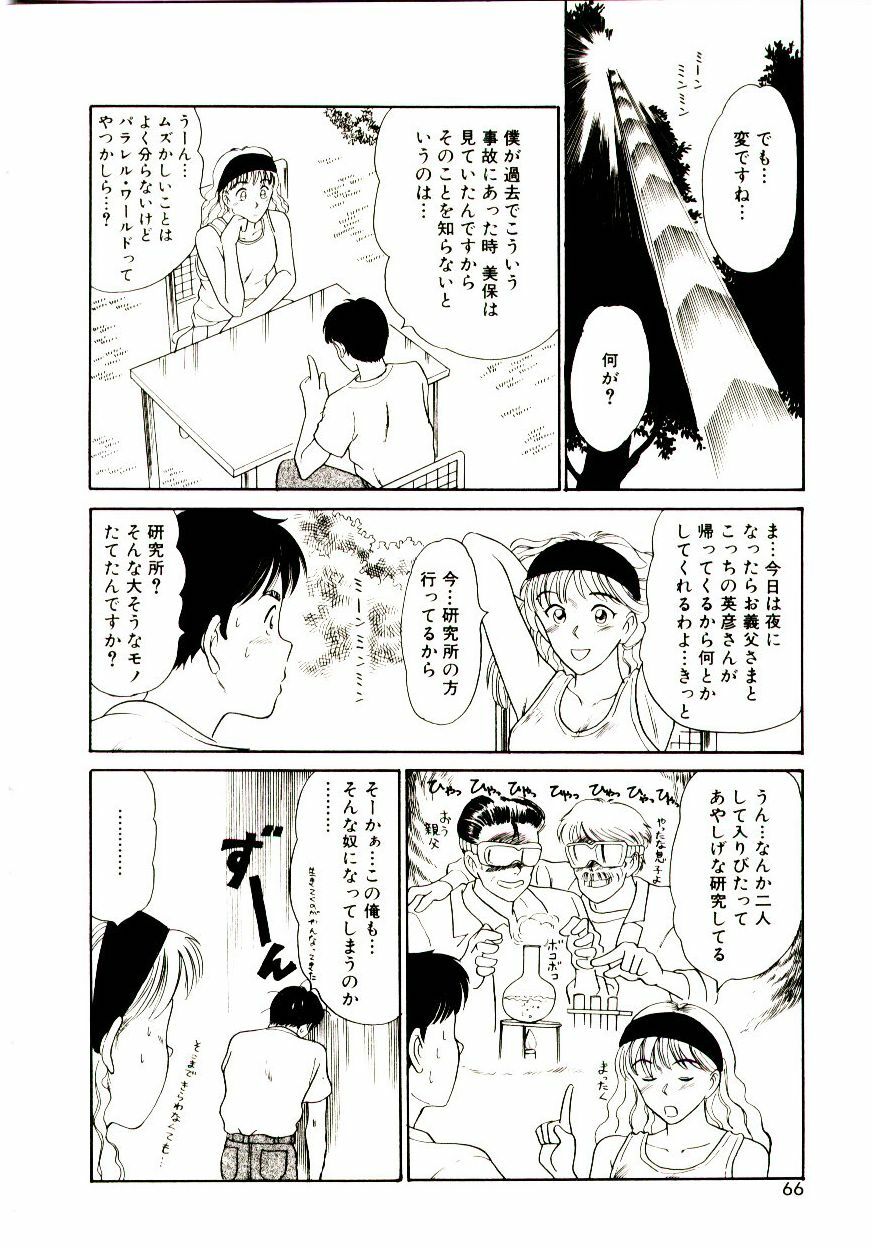 [Sano Takayoshi] Koi wa Wetty page 66 full