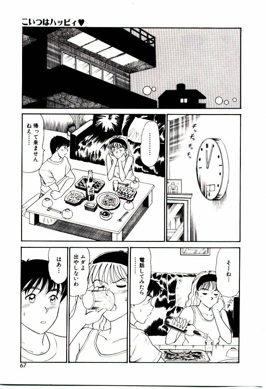 [Sano Takayoshi] Koi wa Wetty page 67 full