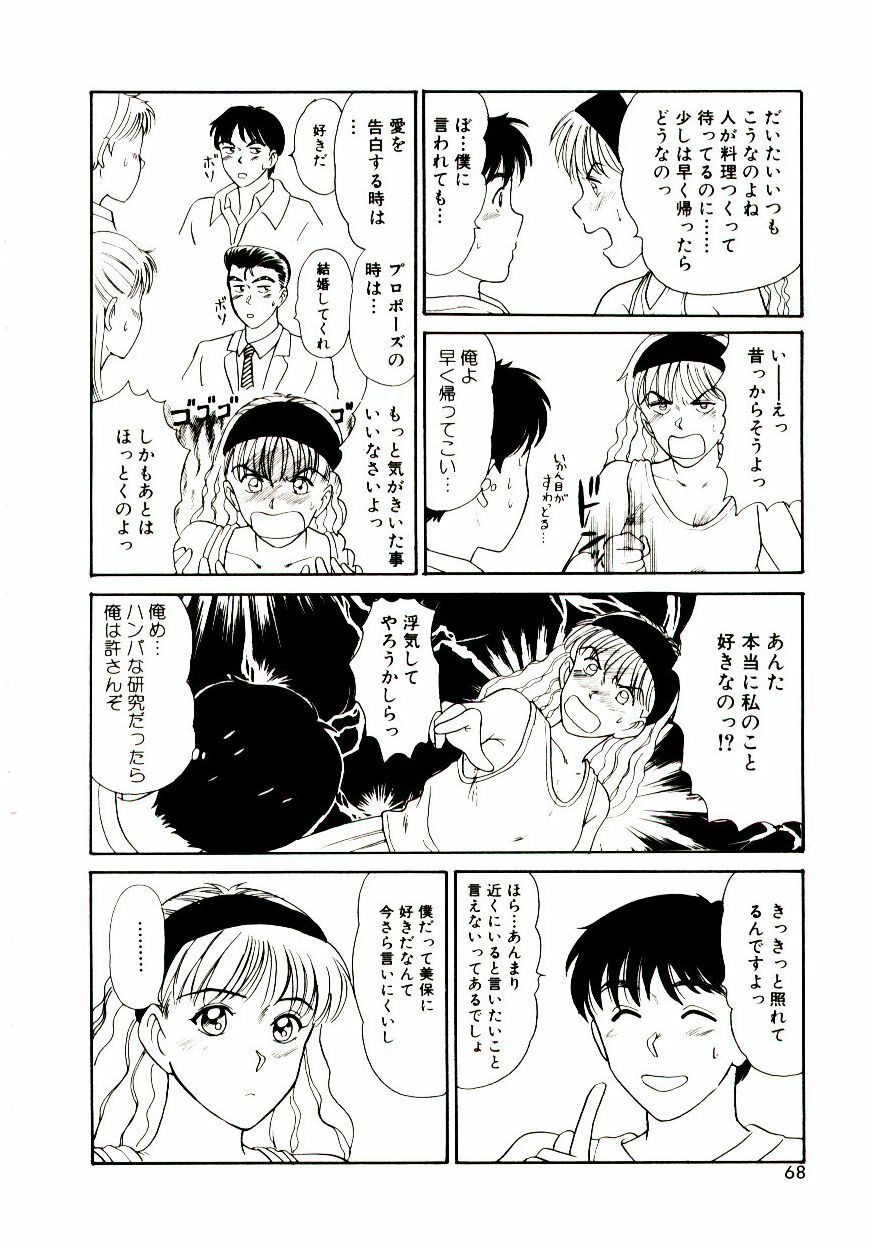 [Sano Takayoshi] Koi wa Wetty page 68 full