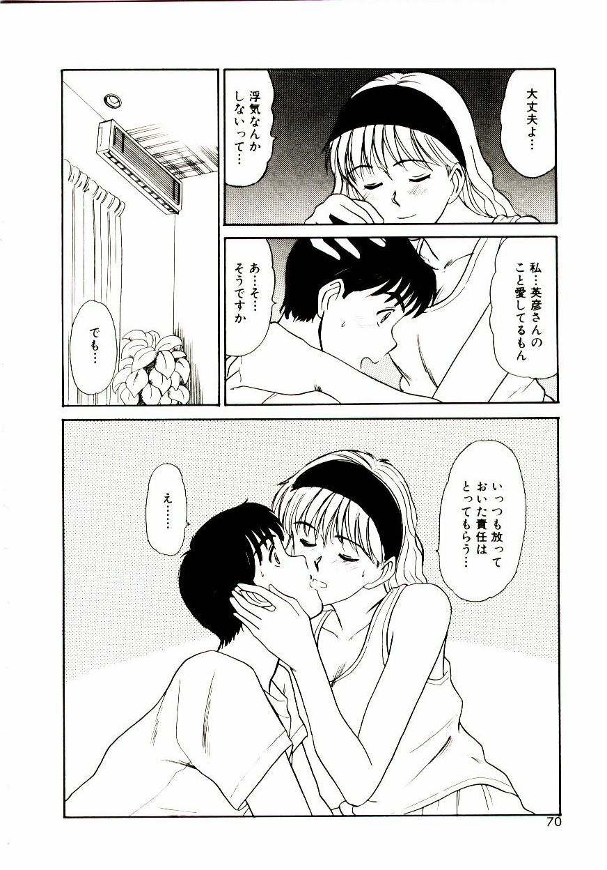 [Sano Takayoshi] Koi wa Wetty page 70 full