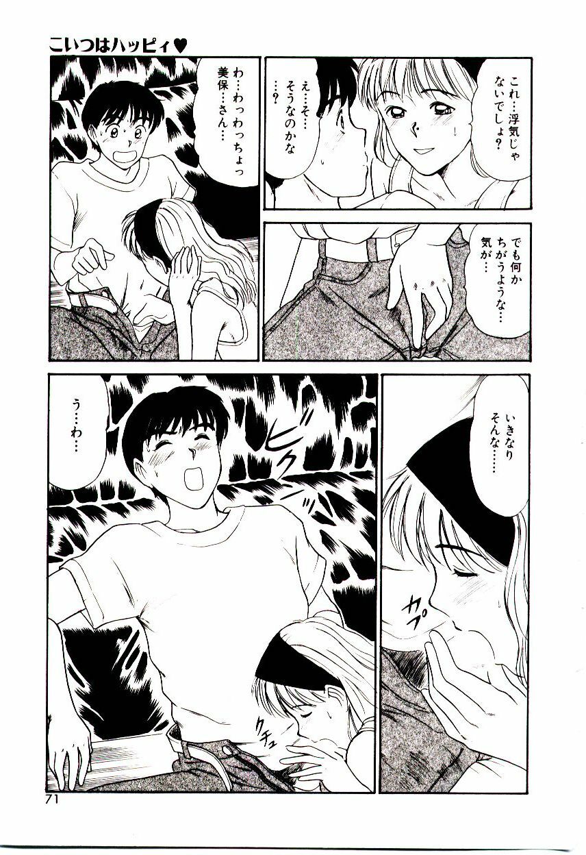 [Sano Takayoshi] Koi wa Wetty page 71 full