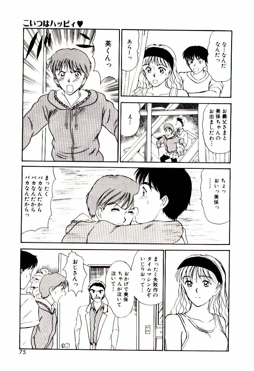 [Sano Takayoshi] Koi wa Wetty page 75 full