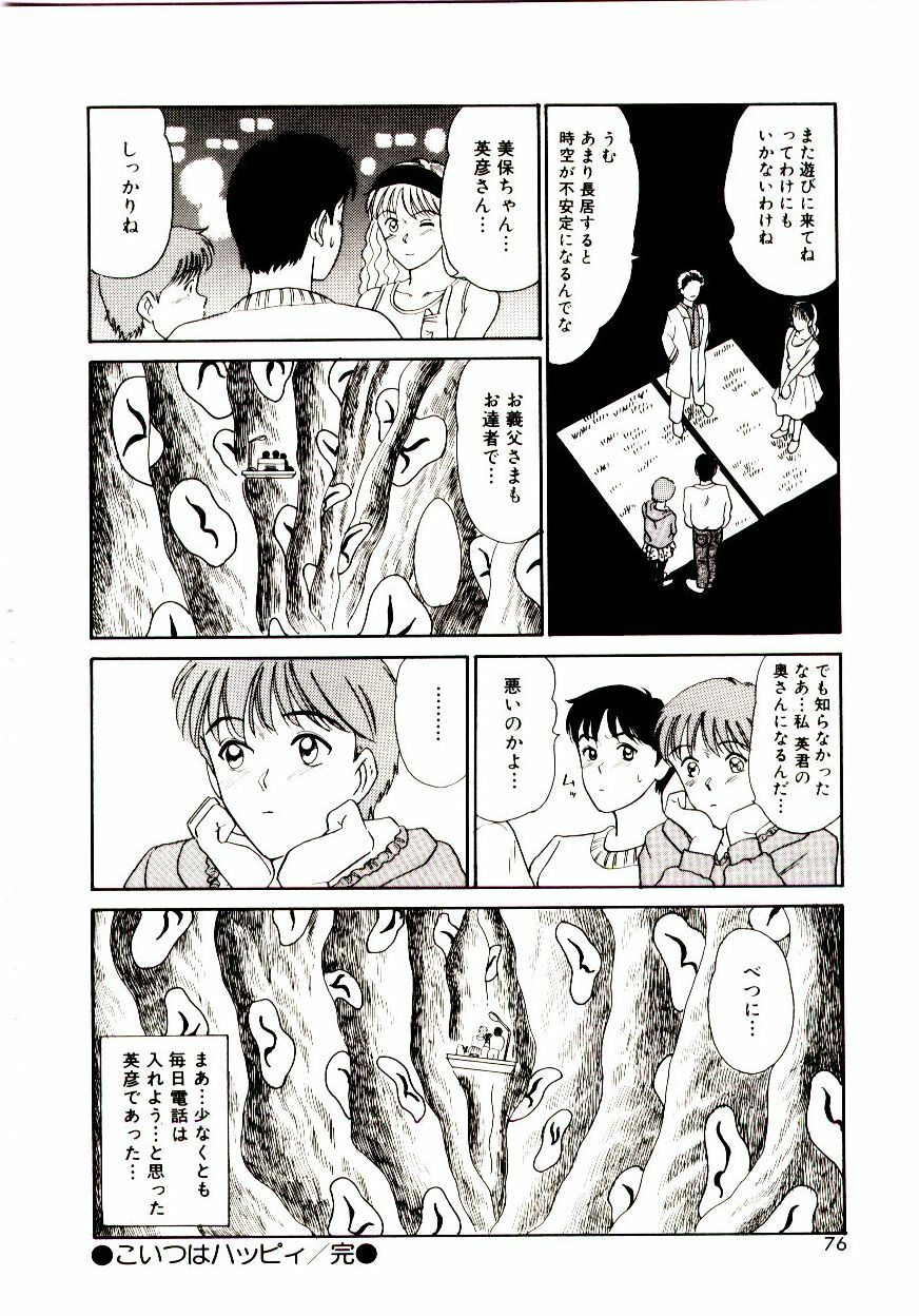[Sano Takayoshi] Koi wa Wetty page 76 full