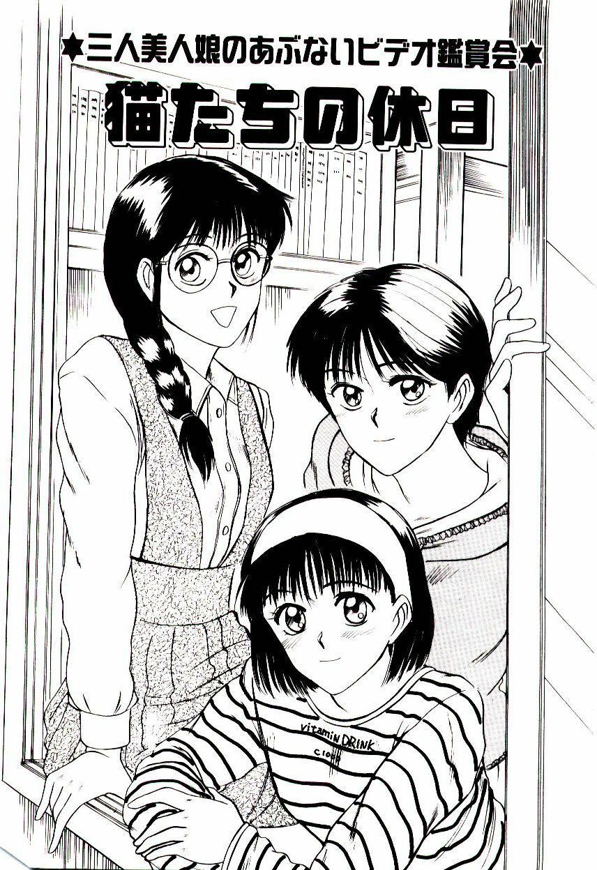[Sano Takayoshi] Koi wa Wetty page 77 full