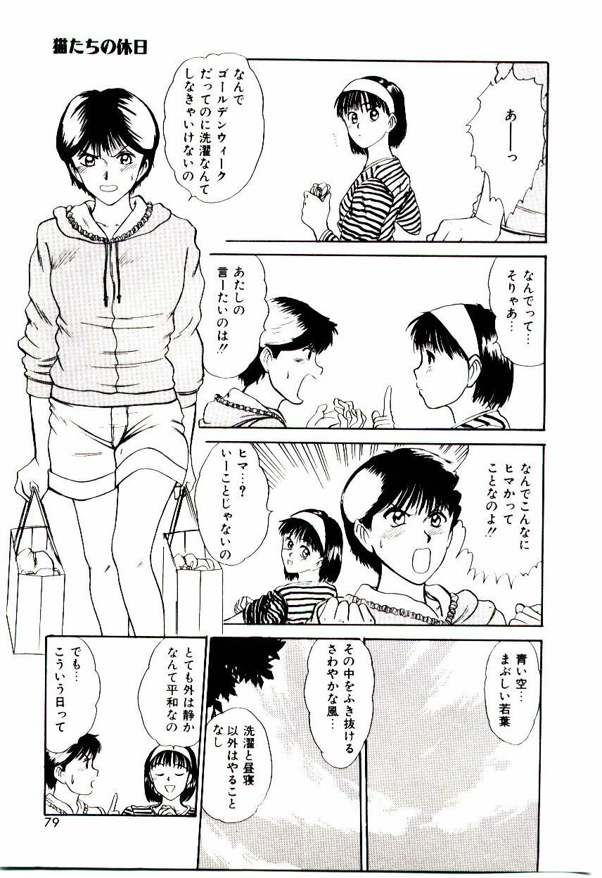 [Sano Takayoshi] Koi wa Wetty page 79 full