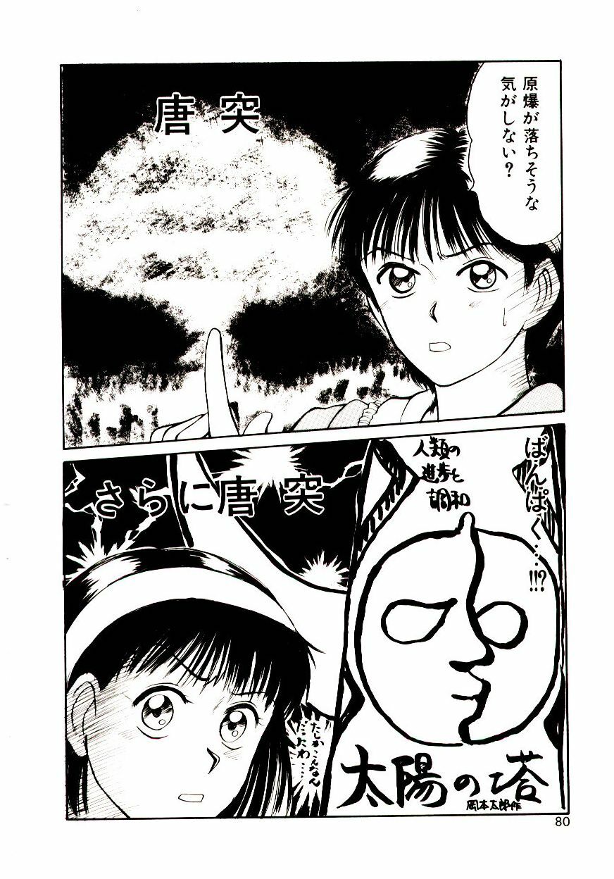 [Sano Takayoshi] Koi wa Wetty page 80 full