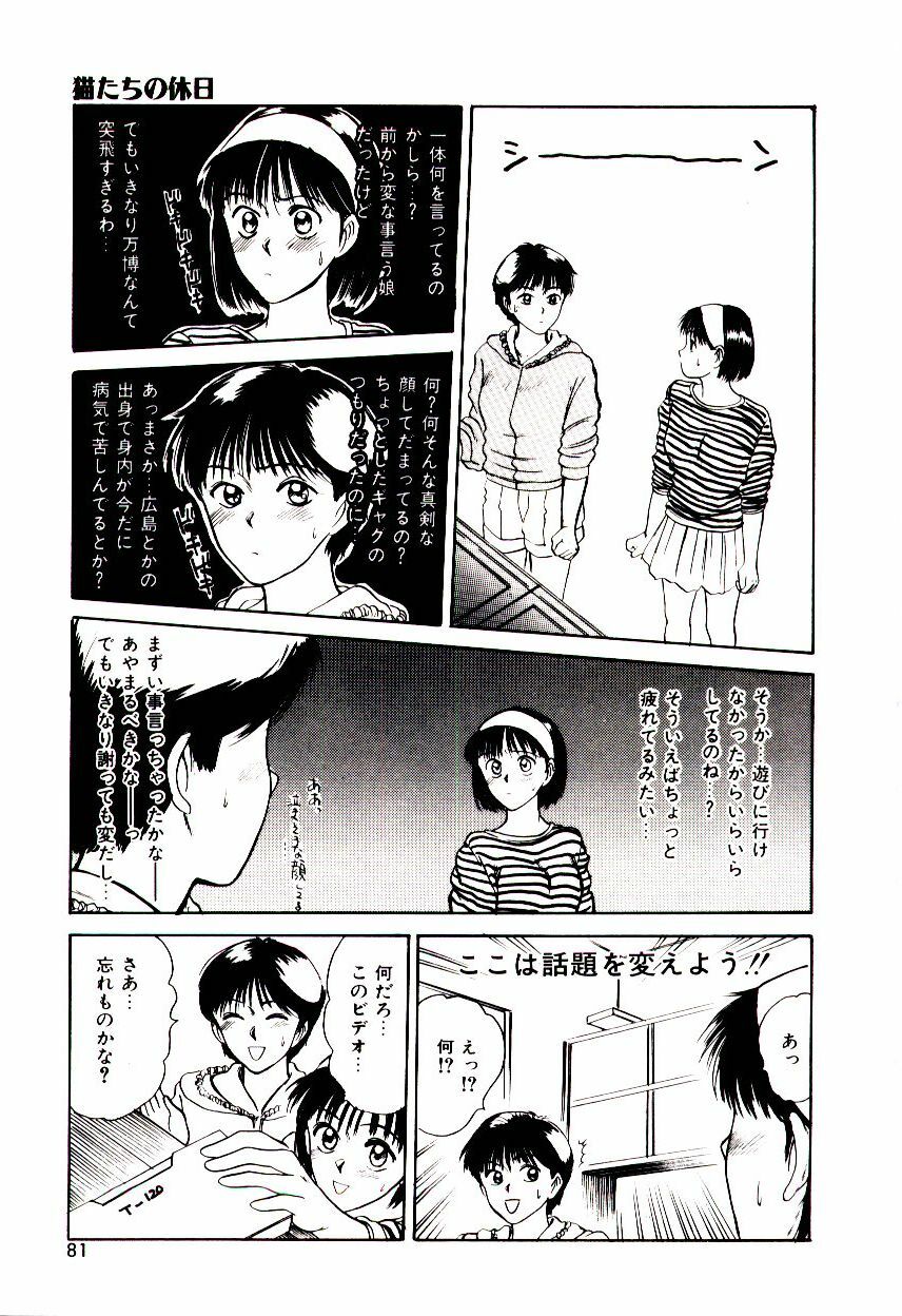 [Sano Takayoshi] Koi wa Wetty page 81 full